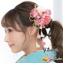 桜（かんざし） 【半額！先着100名限定】◆クーポンで50%OFF！3/21~27】髪飾り 成人式 つまみ細工 2点セット 桜 ピンポンマム 菊 花 藤下がり 組紐 コーム Uピン 髪留め 卒業式向け 振袖向け 袴向け ヘアアクセサリー 日本製 和装 あす楽対応商品