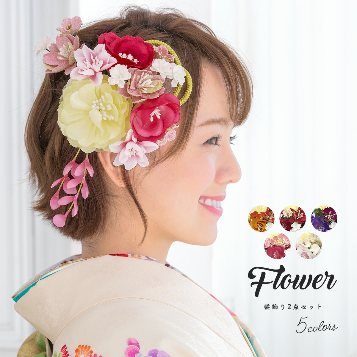 桜（かんざし） 【5/9~16マラソン限定☆全品クーポン最大1000円OFF】髪飾り 成人式 2点セット ピンク系 白 薔薇 桜 花 和柄 組紐 ぶら飾り 縮緬 ちりめん コーム Uピン 髪留め 卒業式向け 振袖向け 袴向け ヘアアクセサリー 日本製 和装 【あす楽対応】