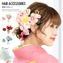 桜（かんざし） 【半額！先着100名限定】◆クーポンで50%OFF！4/14~30】髪飾り 成人式 2点セット 梅 桜 ピンポンマム 花 組紐 玉飾り 縮緬 ちりめん つまみ細工 ぶら飾り 藤下がり コーム Uピン 髪留め 卒業式向け 振袖向け 袴向け ヘアアクセサリー 日本製 送料無料 和装 あす楽対応商品