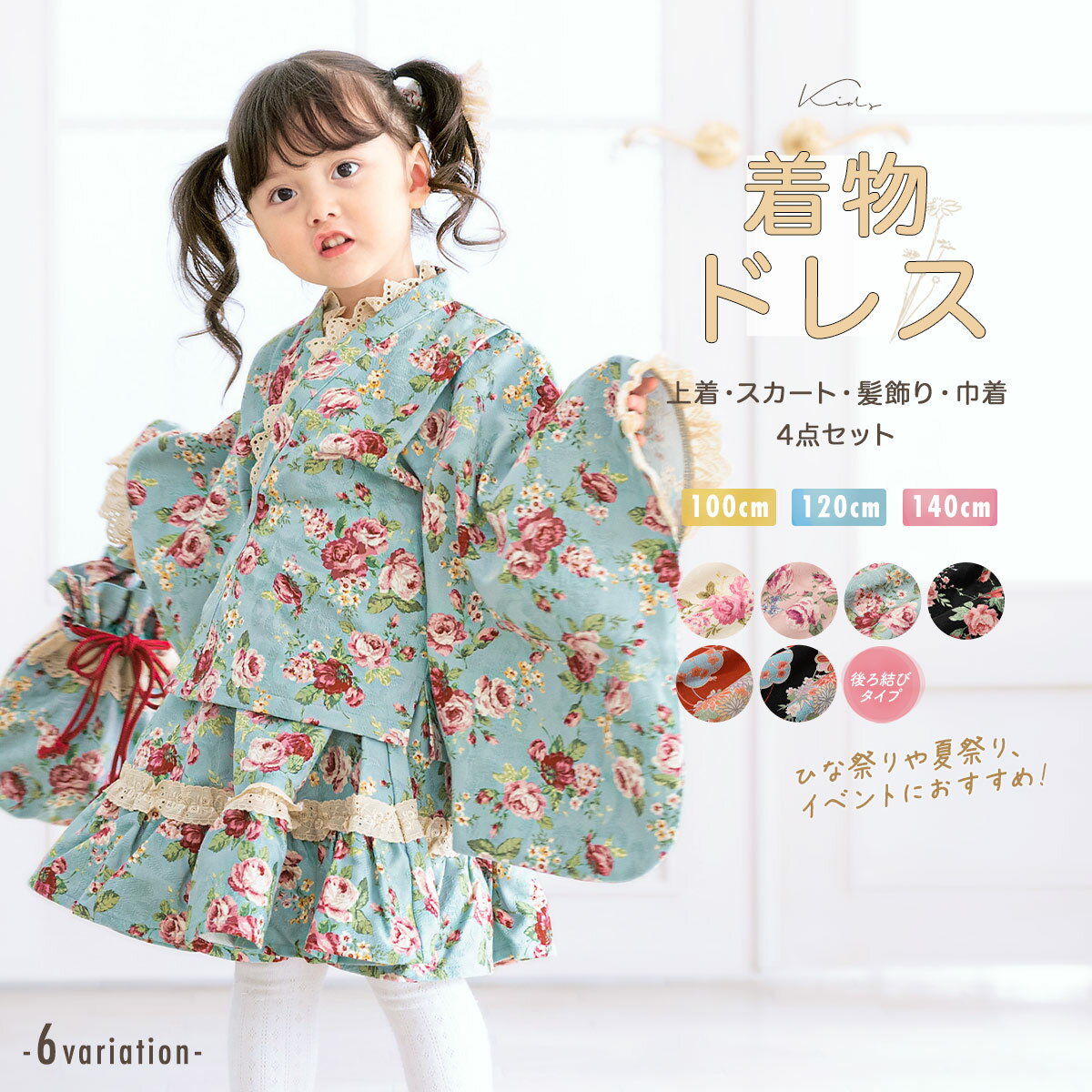 【5/23~27マラソン限定☆全品クーポン最大1000円OFF】キッズ 着物ドレス 着物セット セパレート 花 バラ クリーム ピンク 水色 黒 赤 レース 変わり織り スカート 髪飾り 巾着 女の子 女児 あす楽対応商品 送料無料 2024