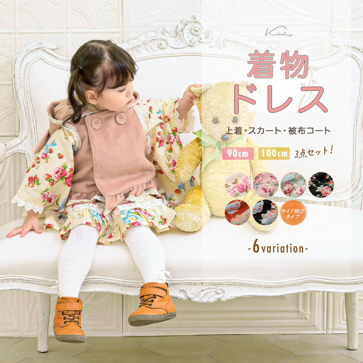 【スーパーSALE限定】最大半額★全品クーポン最大1000円OFF】七五三 着物 三歳 キッズ 着物ドレス 被布コート セット ボア セパレート 花 赤 黒 白...