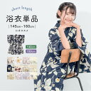 《対象クーポンで50%off》先着300名☆5/1-5/7 9:59浴衣 子供 女の子 単品 ジュニア キッズ 子ども服 ニュアンスカラー トレンド くすみカラ...
