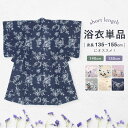 《対象クーポンで50%off》先着300名☆5/1-5/7 9:59浴衣 単品 キッズ ハイジュニア 女の子 レディース ベージュ アイボリー グレー 紫 紺 ...