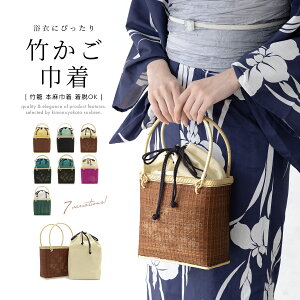 【10%OFF○全品クーポン1000円OFF 7/1~15】かごバッグ 巾着 巾着バッグ 浴衣 バッグ 夏十色 茶 黒 黄色 青 白 ピンク 緑 無地 花 菊 桜 刺繍 竹 麻 夏 竹籠 あす楽対応商品 送料無料