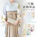 マラソン☆最大1000円クーポン配布中☆7/26 1:59まで 二尺袖 着物 レディース 単品 袴 卒業式 重ね衿付き クリーム 水色 ピンク 黄色 薄緑 薄灰...