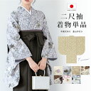 \浴衣フェス開催中/最大1000円クーポン配布中☆7/16まで二尺袖 単品 着物 ショート丈 レディース 卒業式 重ね衿付き 小紋柄 アイボリー グレージュ グ...