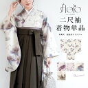 【全品クーポン最大1000円OFF☆16周年記念 4/14~30】二尺袖 単品 着物 ショート丈 レディース 卒業式 紫 ピンク ベージュ 白 百合 紫陽花 パンジー 花 小紋柄 小振袖 謝恩会 仕立て上がり 創美苑オリジナル floro 送料無料 あす楽対応商品