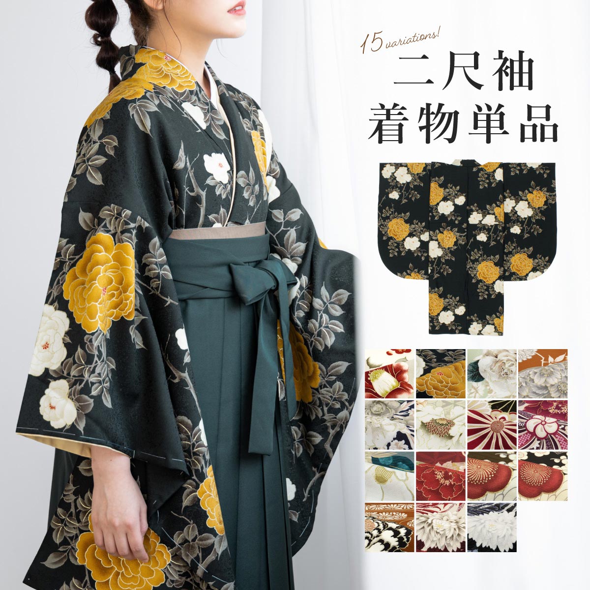 Black Friday☆最大1000円クーポン配布中☆二尺袖着物 単品 レディース 女性 大人 卒業式 袴 小振袖 袴用 黒 緑 紺 青 赤 茶 オレンジ グレー 椿 菊 桜 薔薇 牡丹 梅 くすみ 花柄 ショート丈 重ね衿付き 購入 販売 創美苑 送料無料