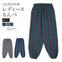 17周年記念☆最大1000円クーポン配布中☆4/18-4/30もんぺ レディース おしゃれ 綿 コットン 紬 ネイビー グレー 縞 ストライプ 木綿 洗える カ...