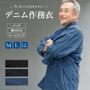 楽天きもの館　創美苑【5/1~7★クーポンで最大10％OFF】作務衣 夏用 メンズ ルームウェア 部屋着 男性用 デニム シンプル 洗える 綿 カジュアル M L LL あす楽対応商品 送料無料