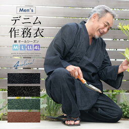 創美苑 ルームウェア メンズ 【5/1~7★クーポンで最大10％OFF】作務衣 デニム メンズ 綿 男性 紺 黒 緑 茶系 通年 部屋着 ルームウェア おしゃれ M L LL 4L あす楽対応商品 送料無料