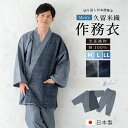 【5/1~7★クーポンで最大10%OFF】作務衣 メンズ 日本製 久留米織 光延織物 綿 男性 通年 洗える カジュアル 部屋着 普段着 和装 ルームウェア 灰...