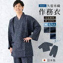 【5/1~7★クーポンで最大10%OFF】作務衣 メンズ 日本製 久留米織 光延織物 綿 男性 通年 洗える カジュアル 部屋着 普段着 和装 ルームウェア イ...