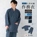 【5/1~7★クーポンで最大10%OFF】作務衣 メンズ 日本製 久留米織 光延織物 綿 男性 通年 洗える カジュアル 部屋着 普段着 和装 ルームウェア 灰...