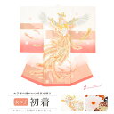 産着 女の子 販売 初着 長襦袢付き 白 赤 ピンク 鳳凰 荒波 菊 亀甲 掛け着 うぶぎ 祝着 お宮参り ポリエステル お祝い 赤ちゃん 送料無料