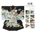\浴衣フェス開催中/最大1000円クーポン配布中☆7/16まで産着 男 男の子 販売 正絹 初着 刺繍 黒 ブラック 緑 グリーン 鷹 虎 兜 長襦袢付き 掛け着 うぶぎ 祝着 お宮参り お祝い ベビー 赤ちゃん 送料無料