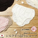 \浴衣フェス開催中/最大1000円クーポン配布中☆7/16までショーツ レディース シルク 中村忠三郎商店 Mサイズ Lサイズ すっぽりシルクショーツ 極細番手けんぼうシルク ストレッチ 絹糸屋 日本製 メール便対応