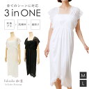 マラソン☆最大1000円クーポン配布中☆5/9-16 1:59着物スリップ レディース ブラジャー機能付き 白 黒 レース スリップ ランジェリー ワンピース ...