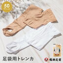 \浴衣フェス開催中/最大1000円クーポン配布中☆7/16までトレンカ 和装 レディース 日本製 防寒 50デニール 50d あったか 振袖 成人式 卒業式 白...