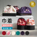 全品対象☆最大1000円クーポン配布中☆10/21まで 巾着 訳あり レディース カジュアル 袴用 袴向き 浴衣 黒 赤 白 青 紫 ピンク レトロモダン 桜 ...