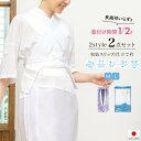 17周年記念☆最大1000円クーポン配布中☆4/18-4/30仕立て衿 肌着 レディース セット 白 絽 夏 美容衿 付け襟 襟 着付け小物 和装下着 筒袖 補...