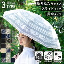 日傘 晴雨兼用 折りたたみ 長傘 オシャレ ショート 遮光 uv 遮熱 肌活 夏 梅雨 雨具 レース 花唐草 花 バラ 熱中症対策 セーフティーロクロ レディース あす楽対応商品 送料無料