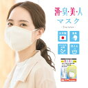 全品対象☆最大1000円クーポン配布中☆10/21まで マスク 日本製 洗える 個包装 消臭 抗菌 高機能 花粉 布 天然素材 コットン 綿 立体 メール便対応 送料無料 MoP