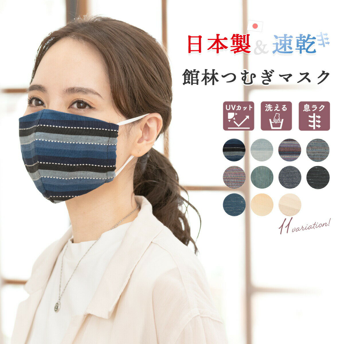 【6/1限定★クーポンで10％OFF】着物 マスク 日本製 