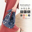 【10/1限定★クーポンで10%OFF】風呂敷 大判 おしゃれ 薄手 ふろしき 有職 エコバッグ 綿 コットン 97cm 幾何学模様 メール便対応 送料無料 MoP