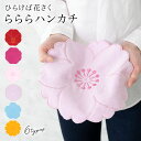 マラソン☆最大1000円クーポン配布中☆5/9-16 1:59ハンカチ レディース プレゼント らららハンカチ 刺繍 ハンドタオル 花 フラワー 赤 ピンク 紫...