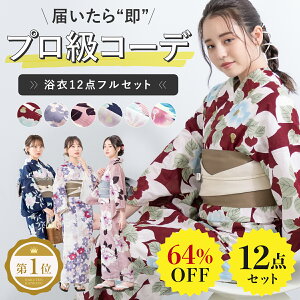 【全品クーポン最大1000円OFF☆16周年記念 4/14~30】浴衣 セット レディース フルセット 浴衣セット 半幅帯 兵児帯 2023 大人 12点セット レトロ モダン 赤 白 紺 ピンク マゼンタ 椿 牡丹 芙蓉 縞 花柄 綿麻 帯 夏 ボヌールセゾン フリーサイズ あす楽対応商品 送料無料