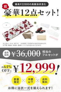 【全品クーポン最大1000円OFF☆16周年記念 4/14~30】浴衣 セット レディース フルセット 浴衣セット 半幅帯 兵児帯 2023 大人 12点セット レトロ モダン 赤 白 紺 ピンク マゼンタ 椿 牡丹 芙蓉 縞 花柄 綿麻 帯 夏 ボヌールセゾン フリーサイズ あす楽対応商品 送料無料