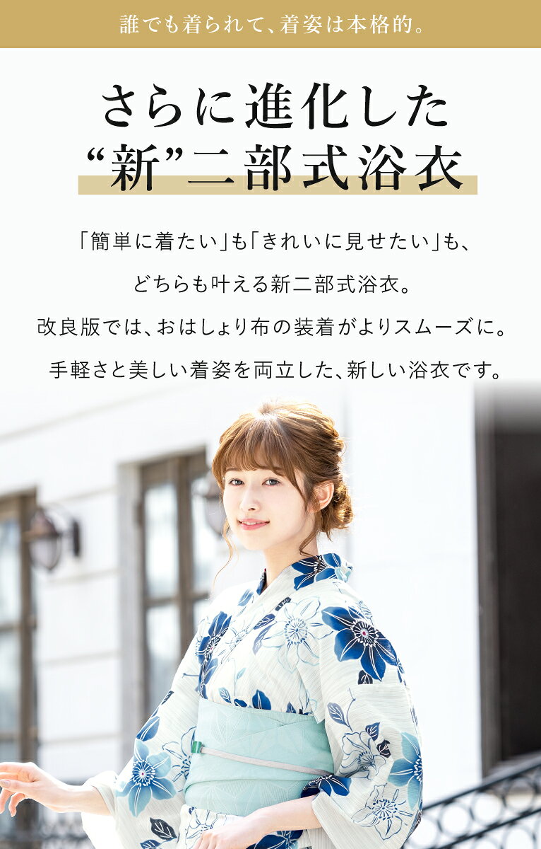 簡単着付け セパレート浴衣 レディース セット 3点セット 2026 浴衣 帯 伊達締め ...