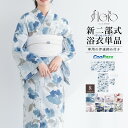 【クリアランス50%off】スーパーSALE限定浴衣 単品 レディース 二部式 セパレート 2025 floro 簡単 涼しい 白 青 黄 紫 ピンク ベージュ レトロ モダン 花柄 大人 おしゃれ 可愛い 伊達締め フリー 送料無料