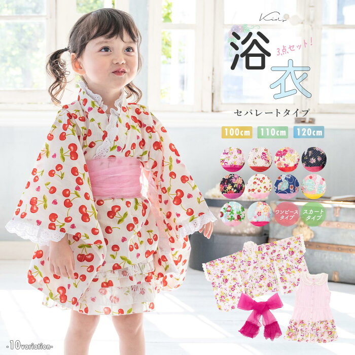 【9/4~11 20%OFF■全品クーポン1000円OFF】浴衣 子供 女の子 ワンピース セパレート 兵児帯 綿 花 リボン キッズ 簡単 着付け あす楽対応商品