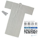 マラソン☆最大1000円クーポン配布中☆5/9-16 1:59旅館浴衣 浴衣 寝巻き 共帯 寝間着 メンズ 男性 女性 トールサイズ 高身長 男女兼用 パジャマ...