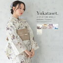 【クリアランス50%offクーポン】マラソン限定 浴衣セット レディース 夏 2点セット 浴衣 セット 半幅帯 兵児帯 2025新作 大人 モダン ニュアンスカラー ベージュ 白 ピンク グレー 花柄 フリー 創美苑 花火大会 送料無料