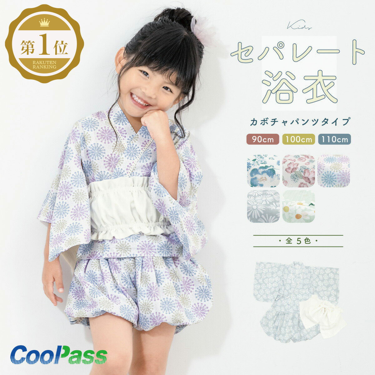 【8/4~11マラソン限定☆全品クーポン最大1000円OFF】浴衣 子供 セパレート 女の子 ベビー 浴衣セット かぼちゃパンツ 帯 3点セット SOUBIENオリジナル 吸水速乾 CoolPass モダン 白系 水色 ピンク 紫 グレー 薄緑 花柄 90 100 110 送料無料 あす楽対応商品