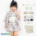 【先着200名限定★クーポンで15%OFF！4/14~30】浴衣 子供 セパレート 女の子 ベビー 浴衣セット かぼちゃパンツ 帯 3点セット SOUBIENオリジナル 吸水速乾 CoolPass モダン 白系 灰色 ベージュ ピンク 紫 花柄 90 100 110 送料無料 あす楽対応商品