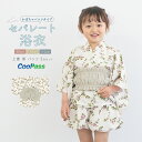 【2/15~23☆全品クーポン最大1000円OFF】浴衣 子供 セパレート 女の子 ベビー 浴衣セット かぼちゃパンツ 帯 3点セット SOUBIENオリジナル 吸水速乾 CoolPass モダン アイボリー ピンク 亜麻色 薔薇 バラ 90 100 110 送料無料 あす楽対応商品