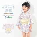 《対象クーポンで50%off》先着300名☆5/1-5/7 9:59浴衣 子供 セパレート 女の子 ベビー 浴衣セット かぼちゃパンツ 帯 3点セット SOUB...
