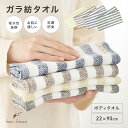 \浴衣フェス開催中/最大1000円クーポン配布中☆7/16までタオル ガラ紡 ボディタオル ラオス製 ストライプ 縞 シンプル 手織り加工 オーガニックコットン コットン100% 綿 吸水 メール便対応 送料無料 MoP