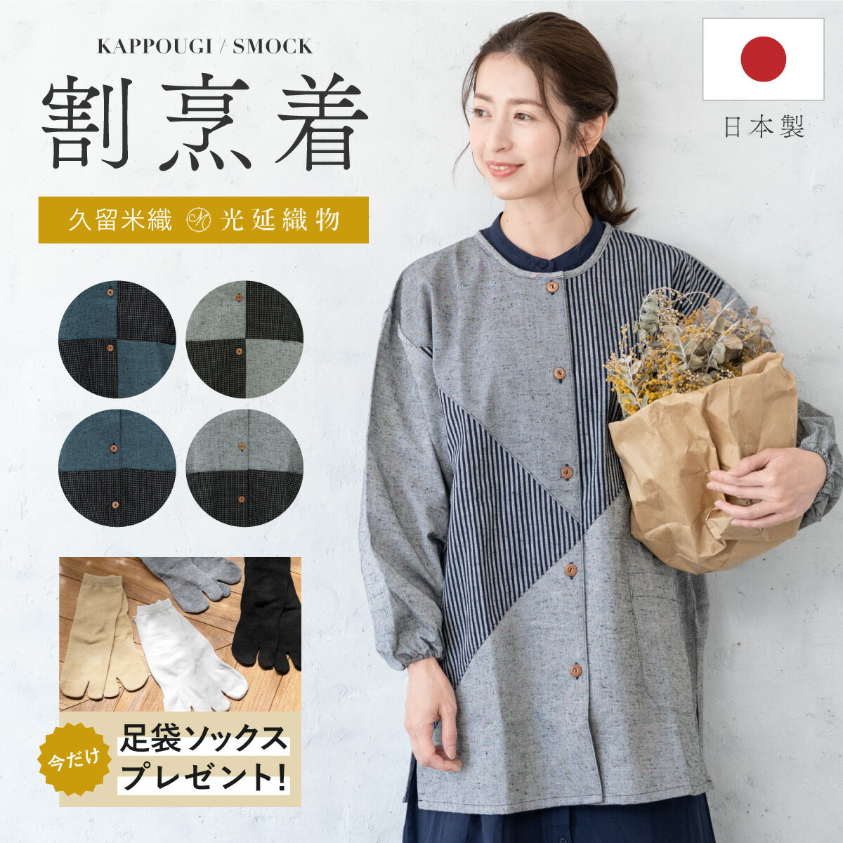 【6/4~11最大半額★全品クーポン1000円OFF】割烹着 おしゃれ かっぽう着 エプロン 久留米織 光延織物 レディース 日本製 和装 スモック ブルー グレー ブラック ストライプ 市松 モザイク 格子…