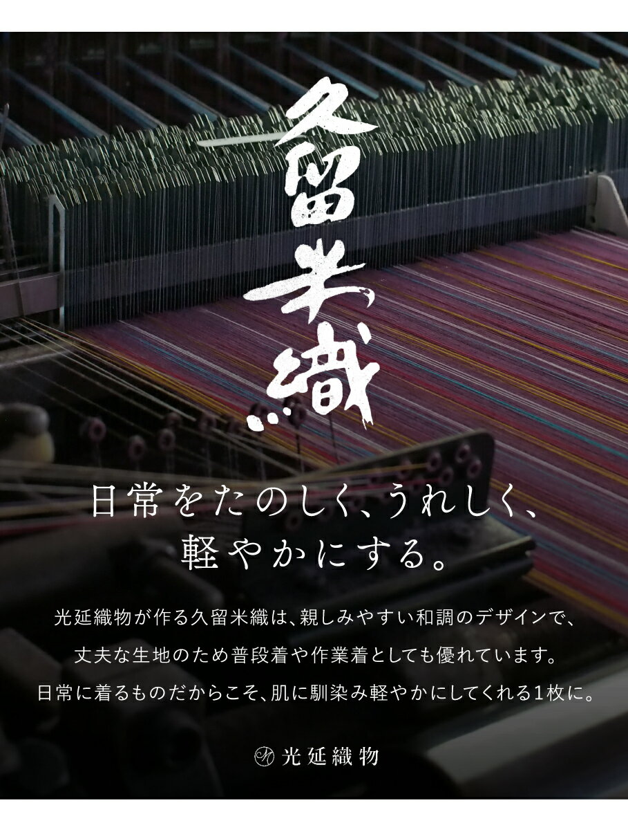 【5/9~16マラソン限定☆全品クーポン最大1000円OFF】割烹着 おしゃれ かっぽう着 エプロン 久留米織 光延織物 レディース スモック 日本製 和装 黒 ブルー グレー からし 格子 通年 着物 台所 キッチン 掃除 送料無料 あす楽対応商品 MoP 2