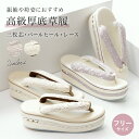\浴衣フェス開催中/最大1000円クーポン配布中☆7/16まで成人式 草履 レディース 厚底 振袖 袴 卒業式 単品 エナメル パープル 茶 レース フェイクパ...