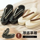 マラソン☆最大1000円クーポン配布中☆7/26 1:59まで 草履 レディース 振袖 成人式 単品 袴 卒業式 訪問着 フォーマル クリーム色 ブラウン ブラ...