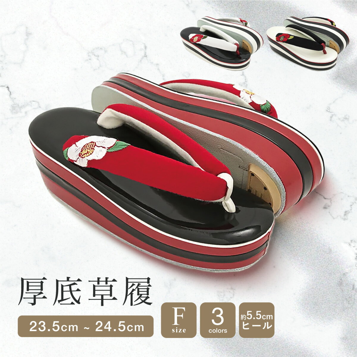 【スーパーSALE★30%OFF】草履 厚底 振