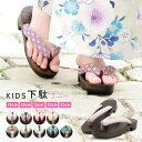 【6/4~11 20%OFF■全品クーポン1000円OFF】下駄 キッズ 創美苑オリジナル 茶色台 麻の葉 右近型 女の子向け 女児用 浴衣向け 夏向け 子供用 こども用 げた ゲタ 和装小物 【19.0cm】【20.0cm】【21.0cm】【22.0cm】【23.0cm】【あす楽対応】【安価 安い】