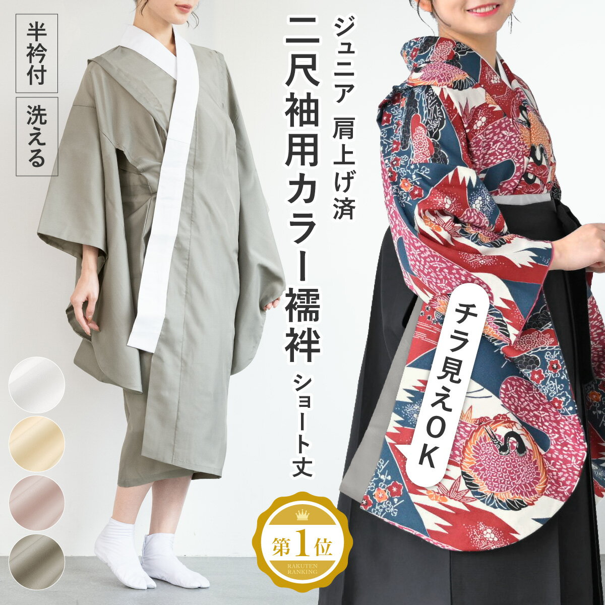 【1/24~28マラソン限定☆全品クーポン最大1000円OFF】長襦袢 洗える 二尺袖 二尺袖襦袢 卒業式 小学生 袴セット用 ハイジュニア ホワイト 無双袖 半着 じゅばん 袴向き 和装小物 13歳 【送料無料】