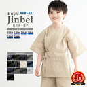 【マラソン限定◆クーポンで10%OFF！8/4~11 1:59】甚平 男の子 子供 じんべい 白 ベージュ 黒 青 紺 グレー 絣 縞 格子 和柄 キッズ しじら織 男児 夏 洗える メール便 送料無料